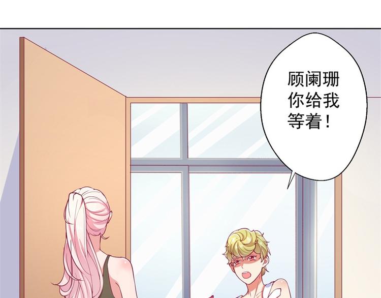 《傲娇总裁甜宠妻》第17话 绯闻对象？不，是妹控 第3页