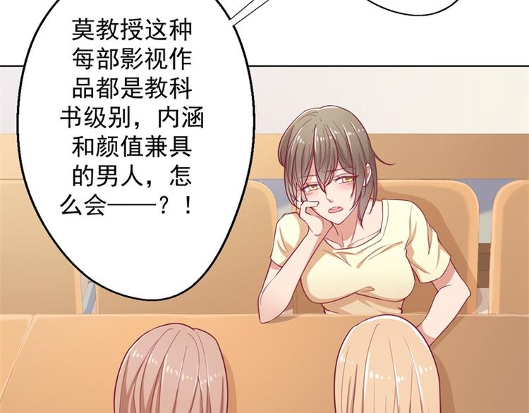 《傲娇总裁甜宠妻》第17话 绯闻对象？不，是妹控 第40页