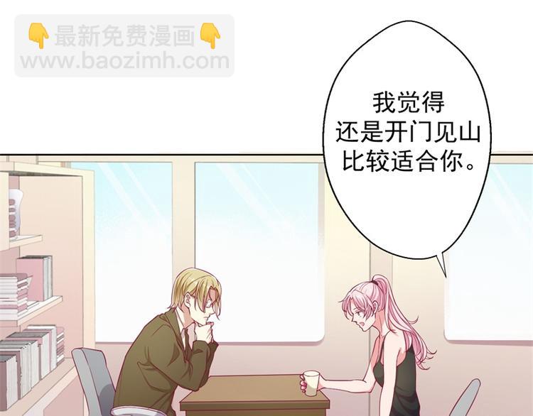 《傲娇总裁甜宠妻》第17话 绯闻对象？不，是妹控 第44页