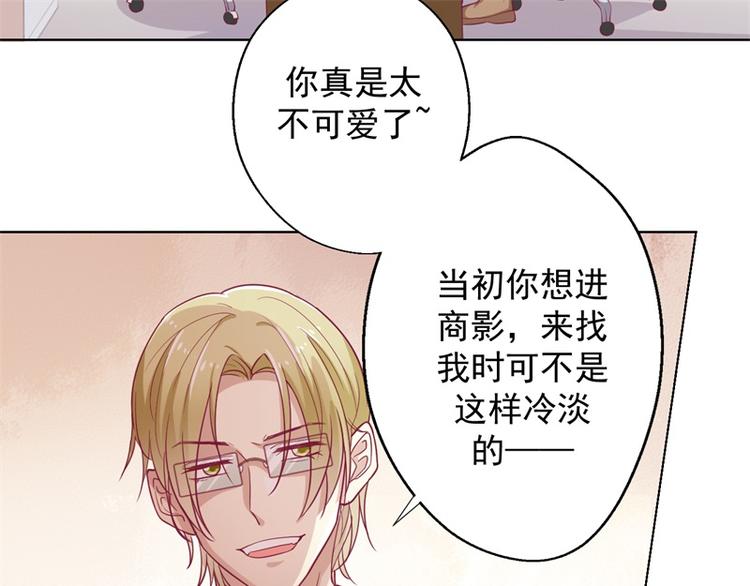 《傲娇总裁甜宠妻》第17话 绯闻对象？不，是妹控 第46页