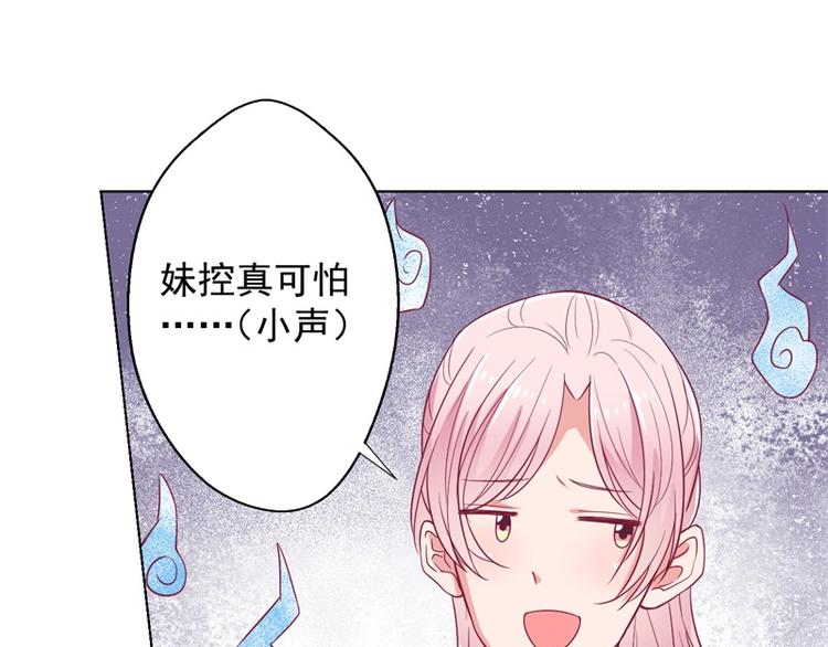 《傲娇总裁甜宠妻》第17话 绯闻对象？不，是妹控 第48页