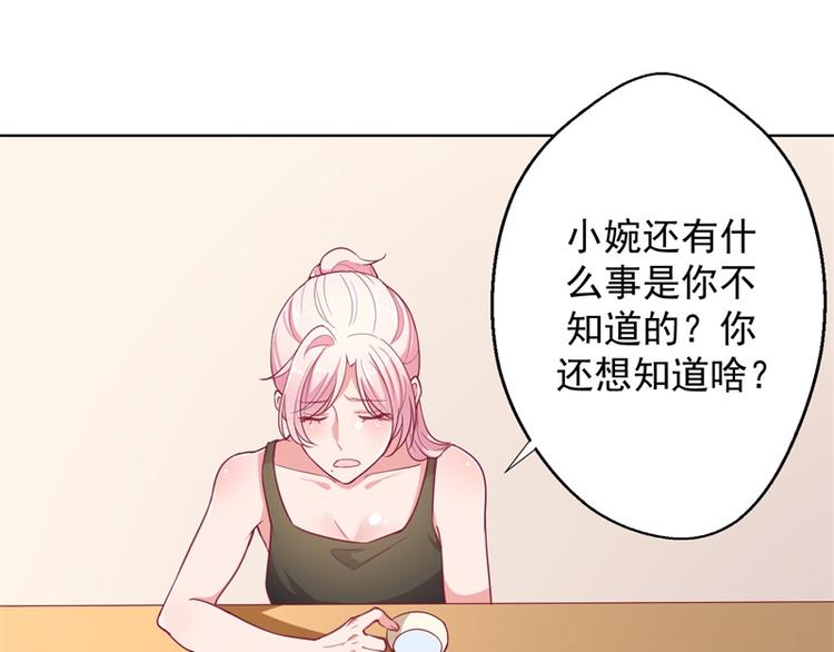 《傲娇总裁甜宠妻》第17话 绯闻对象？不，是妹控 第50页