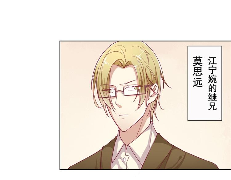 《傲娇总裁甜宠妻》第17话 绯闻对象？不，是妹控 第5页