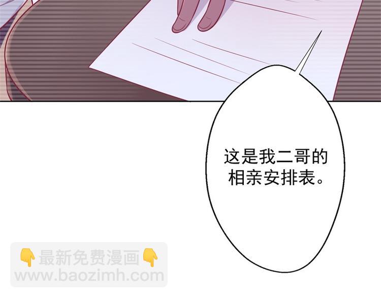《傲娇总裁甜宠妻》第19话 连续偶遇相亲事件 第26页