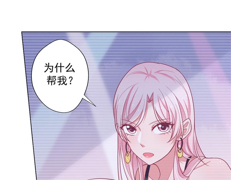 《傲娇总裁甜宠妻》第19话 连续偶遇相亲事件 第28页