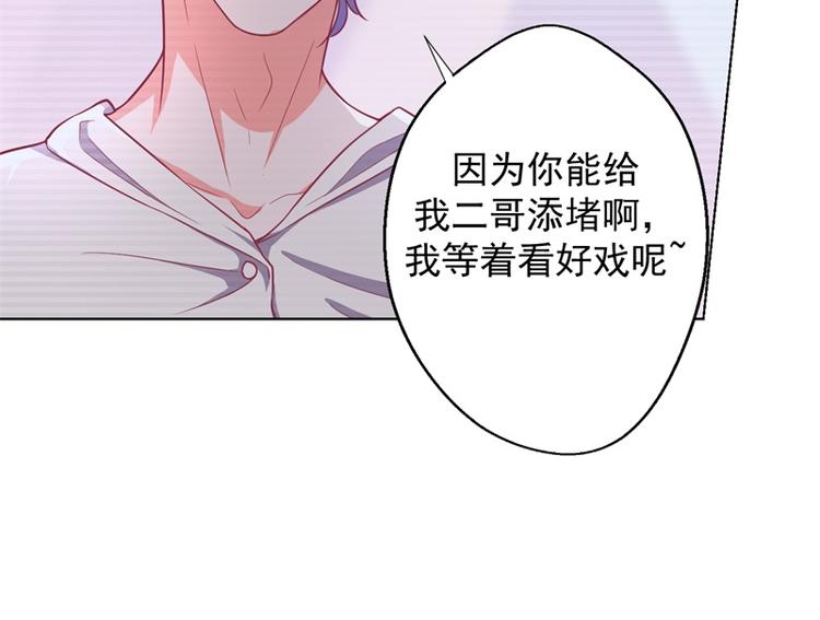 《傲娇总裁甜宠妻》第19话 连续偶遇相亲事件 第31页