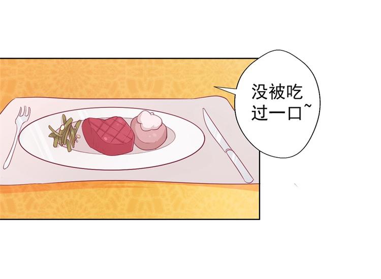 《傲娇总裁甜宠妻》第19话 连续偶遇相亲事件 第42页