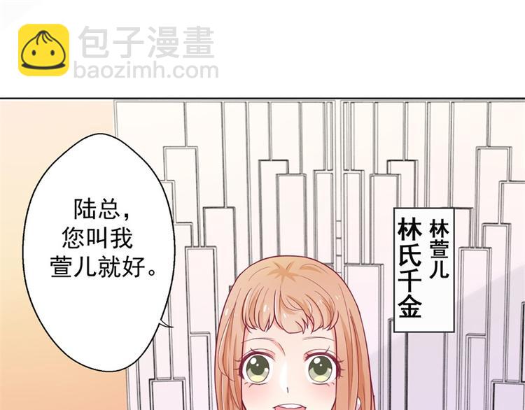 《傲娇总裁甜宠妻》第19话 连续偶遇相亲事件 第6页