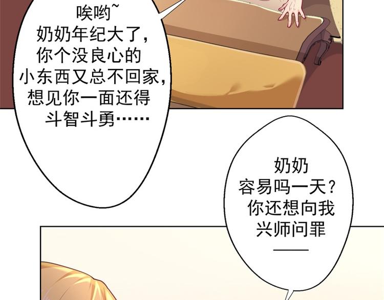 《傲娇总裁甜宠妻》第18话 夫妻同款报复 第12页