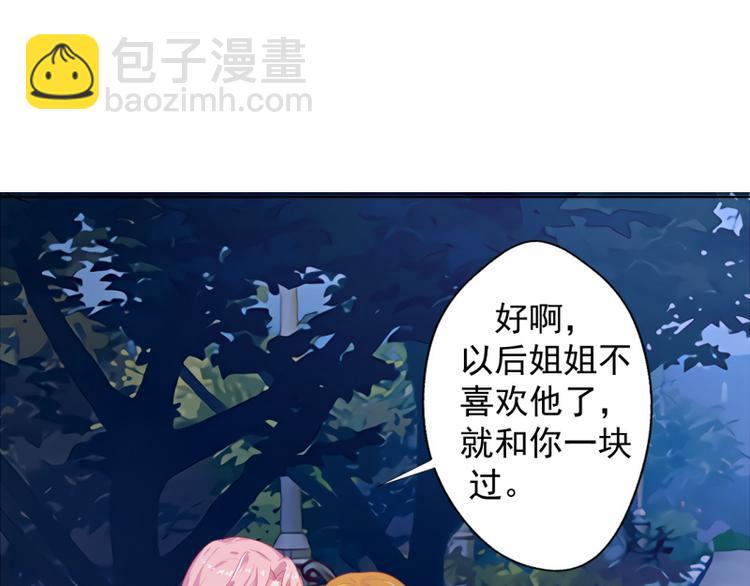 《傲娇总裁甜宠妻》第23话 眼前全是绿色 第11页