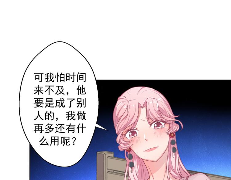 《傲娇总裁甜宠妻》第23话 眼前全是绿色 第31页