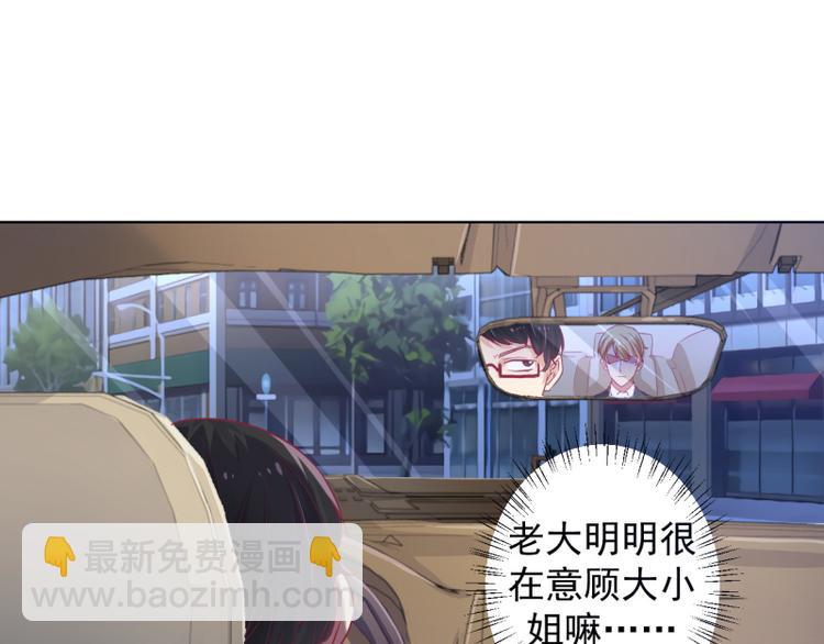 《傲娇总裁甜宠妻》第23话 眼前全是绿色 第47页