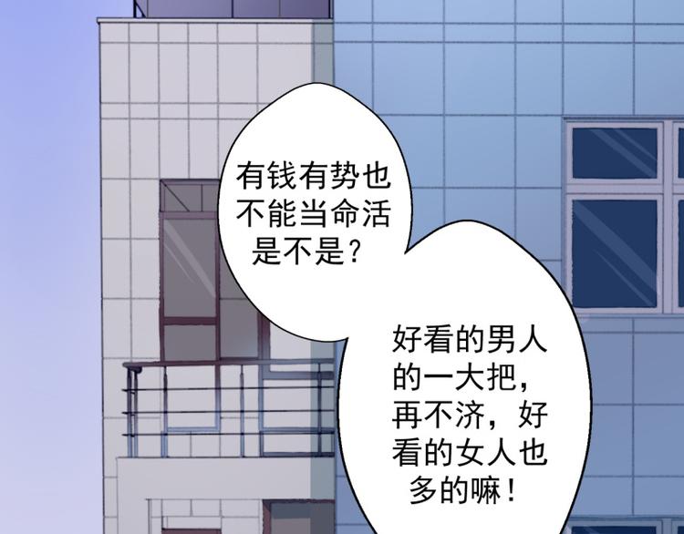 《傲娇总裁甜宠妻》第23话 眼前全是绿色 第7页