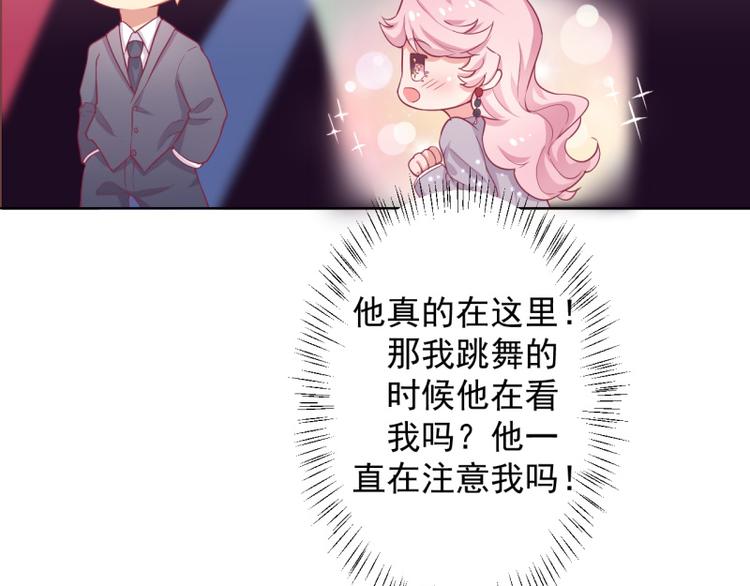 《傲娇总裁甜宠妻》第21话 当众护妻惹不起 第16页