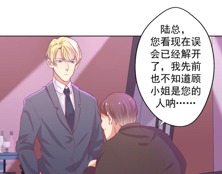 《傲娇总裁甜宠妻》第21话 当众护妻惹不起 第18页