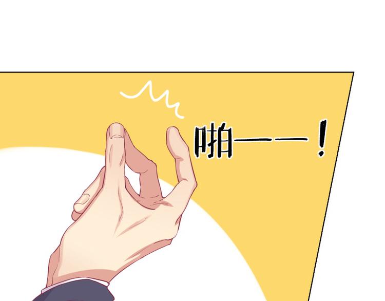 《傲娇总裁甜宠妻》第21话 当众护妻惹不起 第20页