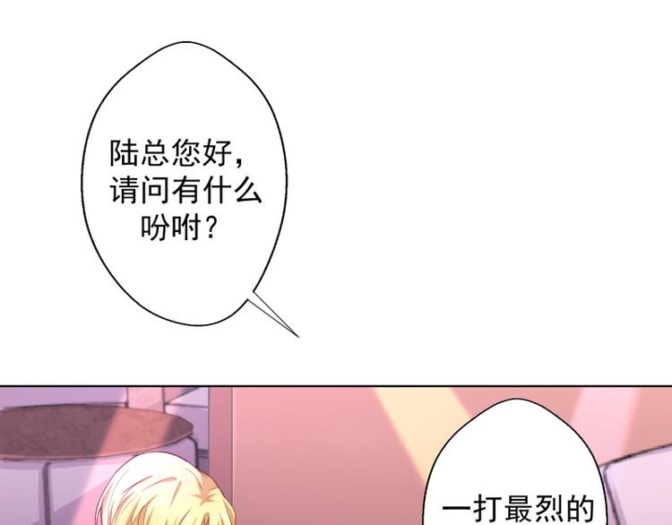 《傲娇总裁甜宠妻》第21话 当众护妻惹不起 第22页