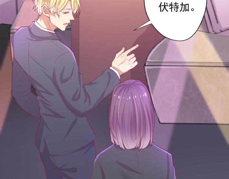 《傲娇总裁甜宠妻》第21话 当众护妻惹不起 第23页