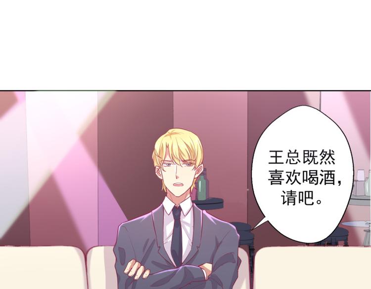《傲娇总裁甜宠妻》第21话 当众护妻惹不起 第26页