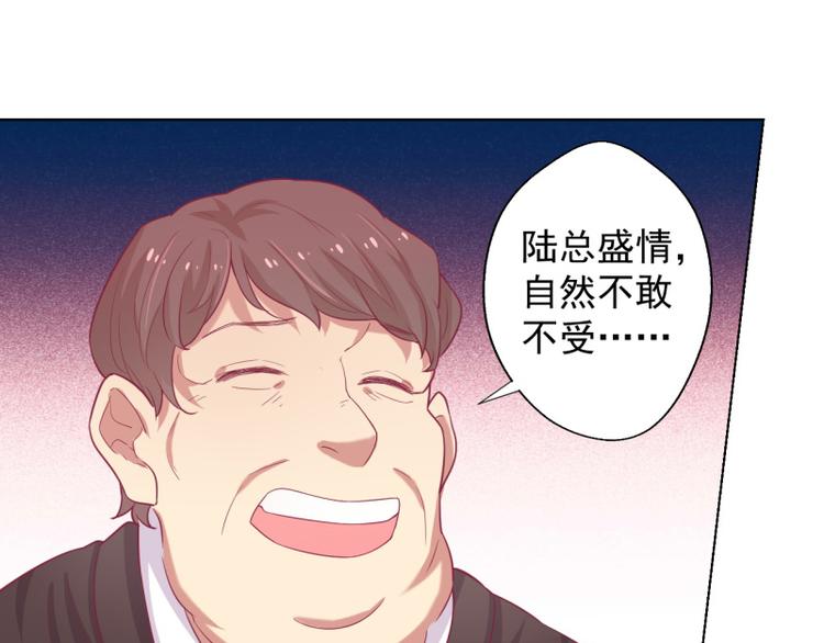 《傲娇总裁甜宠妻》第21话 当众护妻惹不起 第29页