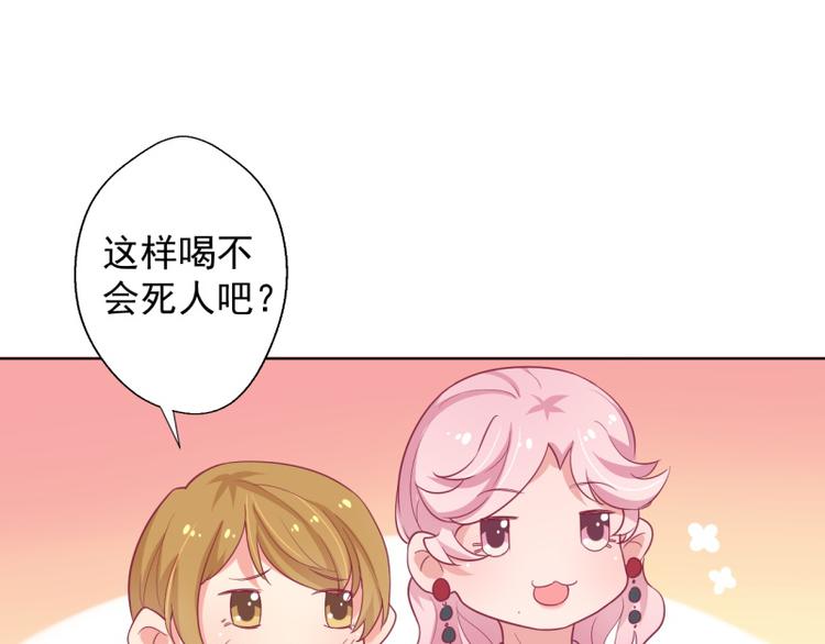 《傲娇总裁甜宠妻》第21话 当众护妻惹不起 第33页