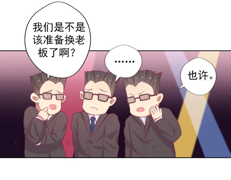 《傲娇总裁甜宠妻》第21话 当众护妻惹不起 第38页