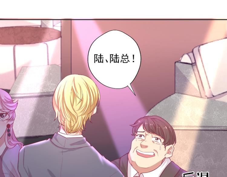 《傲娇总裁甜宠妻》第21话 当众护妻惹不起 第3页