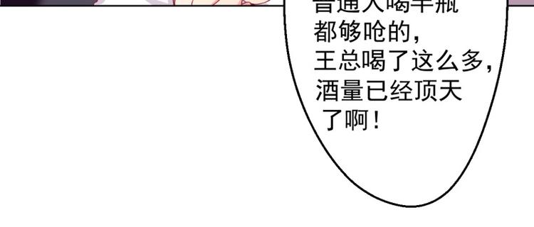 《傲娇总裁甜宠妻》第21话 当众护妻惹不起 第47页
