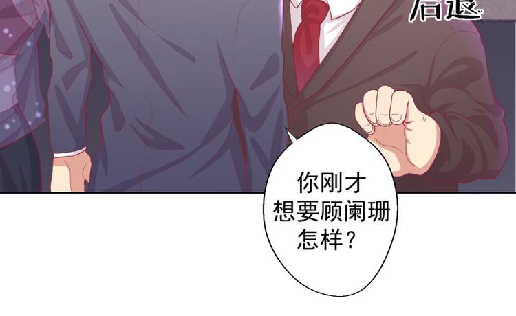 《傲娇总裁甜宠妻》第21话 当众护妻惹不起 第4页
