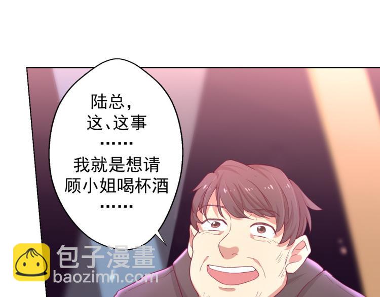 《傲娇总裁甜宠妻》第21话 当众护妻惹不起 第5页