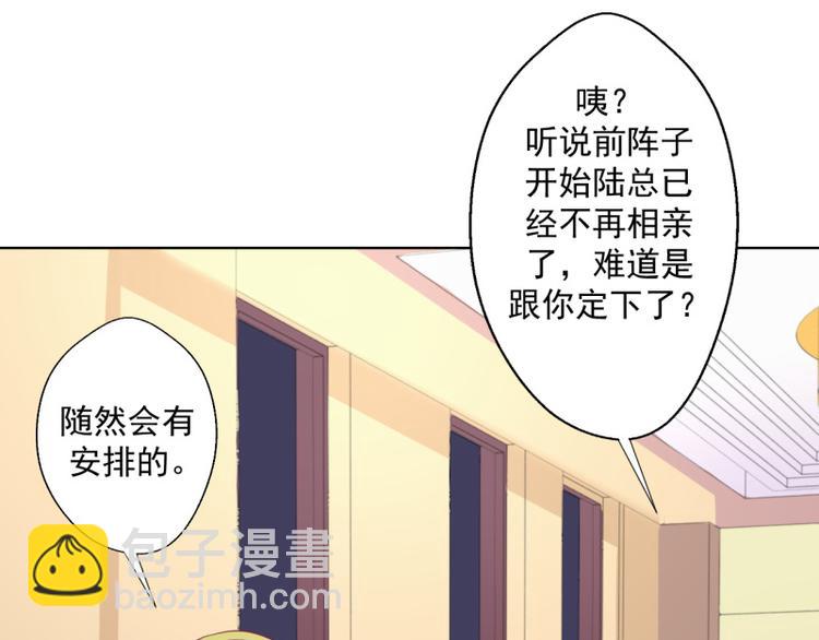 《傲娇总裁甜宠妻》第24话 我就不信你不吃醋 第13页