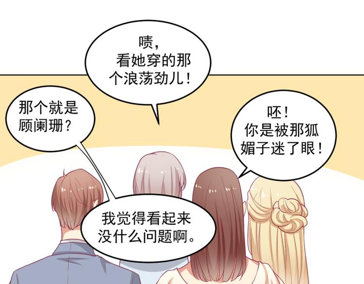 《傲娇总裁甜宠妻》第24话 我就不信你不吃醋 第31页