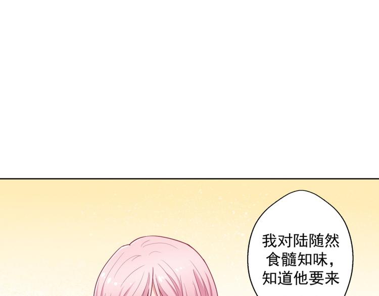 《傲娇总裁甜宠妻》第24话 我就不信你不吃醋 第33页
