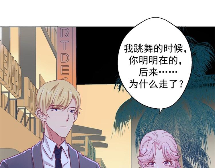 《傲娇总裁甜宠妻》第22话 你说的喜欢我如何相信 第24页