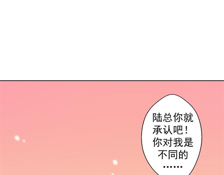 《傲娇总裁甜宠妻》第22话 你说的喜欢我如何相信 第39页