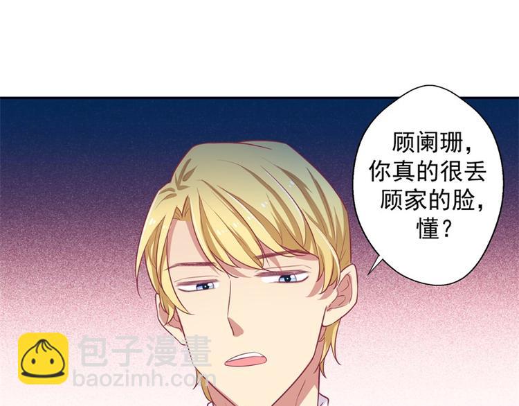 《傲娇总裁甜宠妻》第22话 你说的喜欢我如何相信 第44页