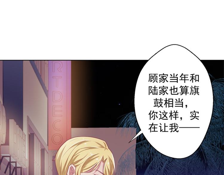 《傲娇总裁甜宠妻》第22话 你说的喜欢我如何相信 第46页