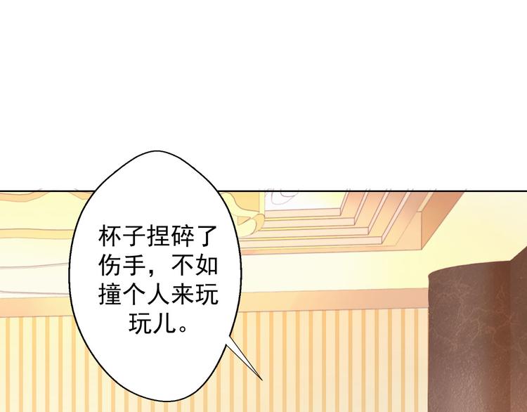 《傲娇总裁甜宠妻》第25话 别说我没给你机会哦 第10页