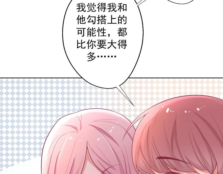 《傲娇总裁甜宠妻》第25话 别说我没给你机会哦 第17页
