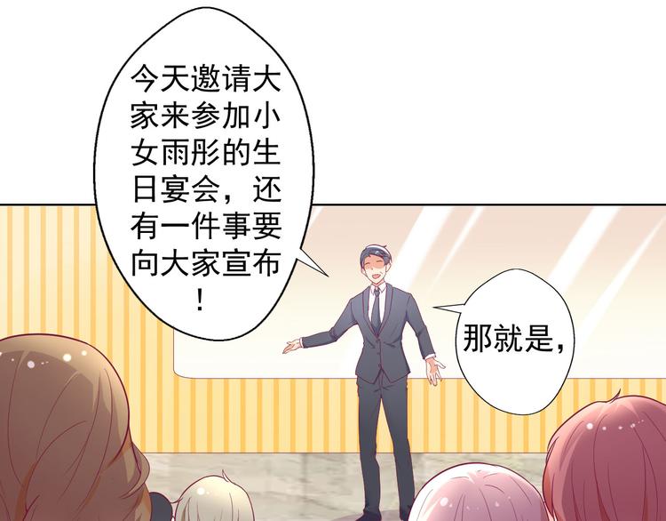 《傲娇总裁甜宠妻》第25话 别说我没给你机会哦 第31页