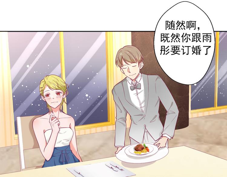 《傲娇总裁甜宠妻》第25话 别说我没给你机会哦 第41页