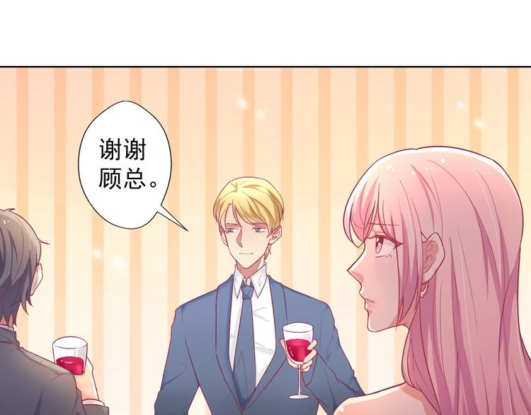 《傲娇总裁甜宠妻》第25话 别说我没给你机会哦 第48页