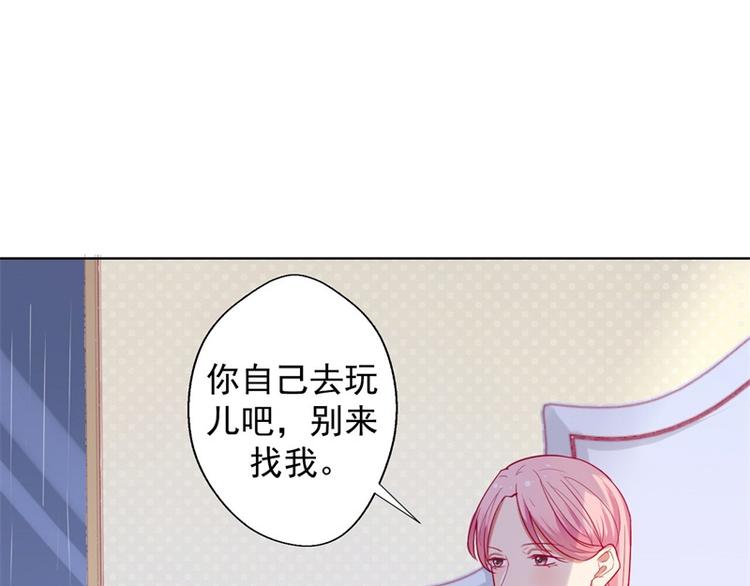 《傲娇总裁甜宠妻》第27话 最初的相遇 第33页