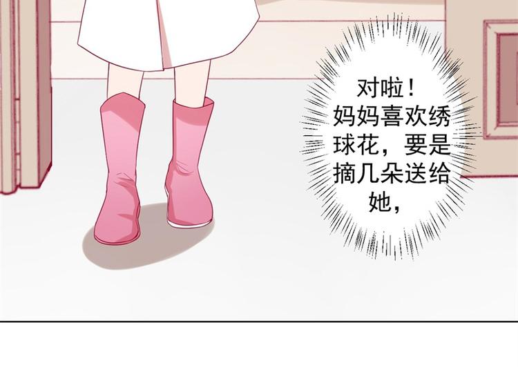 《傲娇总裁甜宠妻》第27话 最初的相遇 第40页