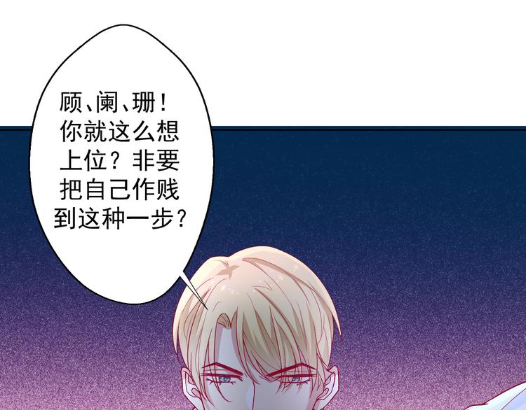 《傲娇总裁甜宠妻》第26话 我没资格，你又凭什么 第28页