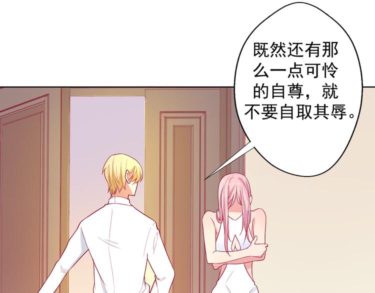 《傲娇总裁甜宠妻》第26话 我没资格，你又凭什么 第34页