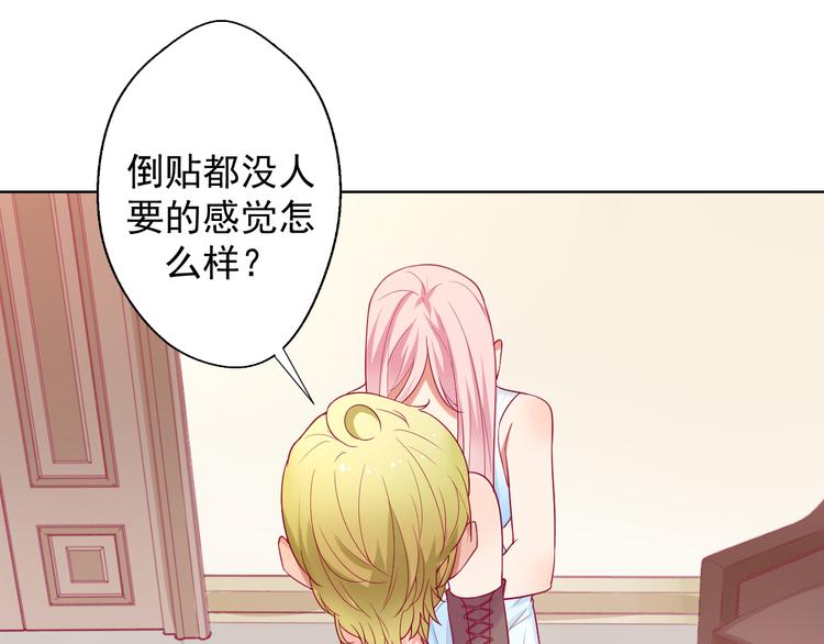 《傲娇总裁甜宠妻》第26话 我没资格，你又凭什么 第49页