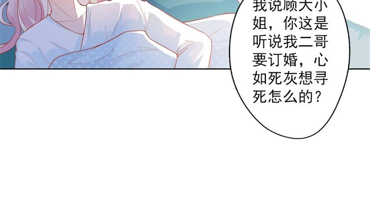 《傲娇总裁甜宠妻》第28话 只有我能当陆太太 第29页