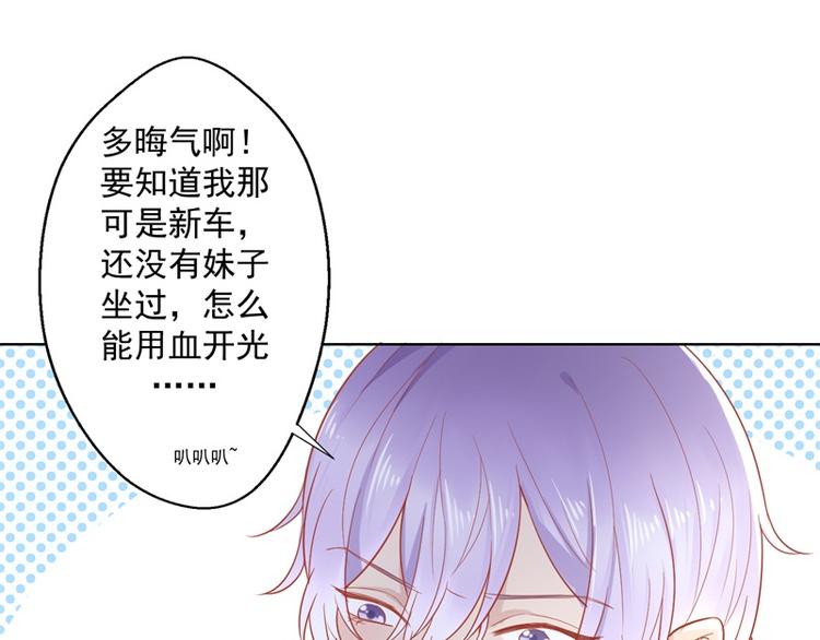 《傲娇总裁甜宠妻》第28话 只有我能当陆太太 第32页