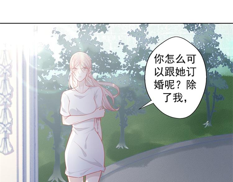 《傲娇总裁甜宠妻》第28话 只有我能当陆太太 第5页